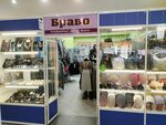 Браво (8-y mikrorayon, 2), clothing store