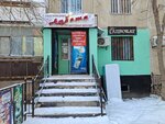 Akbota (Abilkair khan Avenue, 70/1), grocery