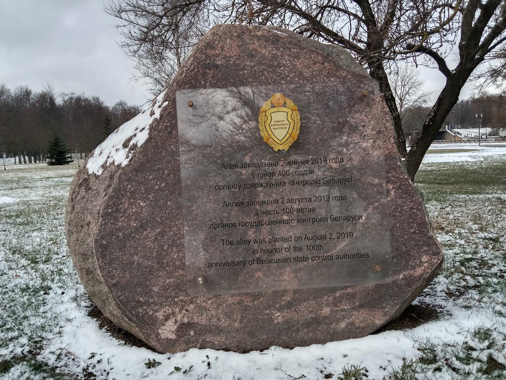 Memorial plaque, foundation stone Мемориальный знак 100-летия органов госконтроля Республики Беларусь, Minsk, photo