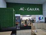 Ас-Салям (Zhurnalistov Street, 97к6), cafe