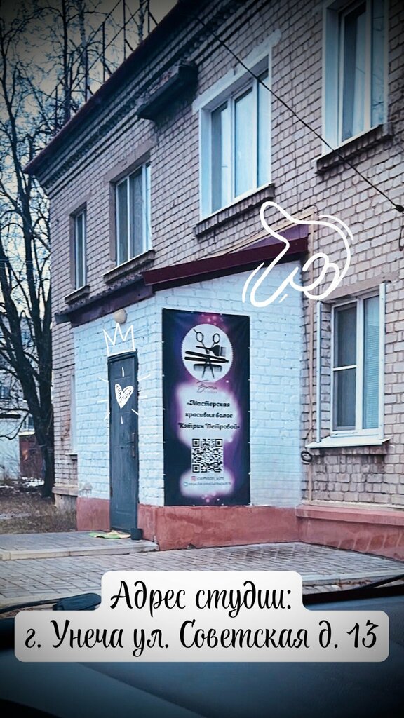 Парикмахерская Мастерская красивых волос Кэтрин Петровой, Унеча, фото