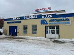 Автодеталь (ulitsa Lenina, 143), tires and wheels