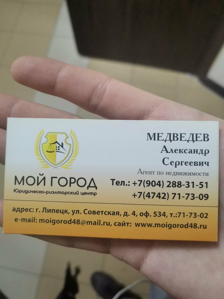Real estate agency Yuridichesko-rieltorsky tsentr Moy gorod, Lipetsk, photo