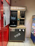 Кофе будешь? (Shlisselburgskiy Avenue, 15) ، قهوة جاهزة