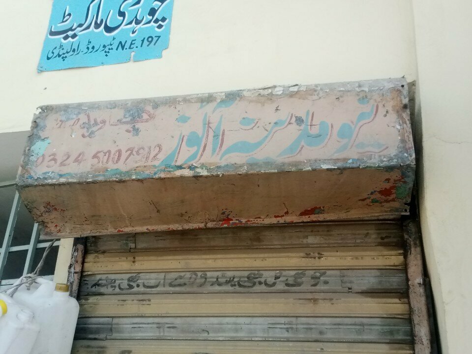 Bicycle repair New Madina Autos, Rawalpindi, photo