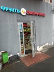 Фрукты сухофрукты (Daurskaya Street, 11) ، متجر بيع خضر خضروات طازجة