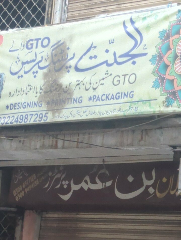 Printing house Al jannat printing, Lahore, photo
