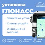 Ruglonass (Malo-Lugovaya ulitsa, 3/1), monitoreo de vehículos