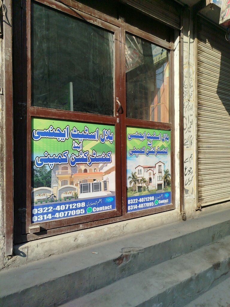 Real estate agency Bilal Estate Agency and Builders, Lahore, photo