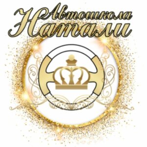 Логотип автошколы «Натали»
