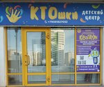 КТОшки (ulitsa Severnaya Zvezda, 7/1), children's developmental center