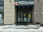 5Post (Kremenchugskaya Street, 9к1), parcel automat
