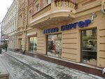 Хелена Бергер (Bol'shaya Pokrovskaya Street, 22), shoe store
