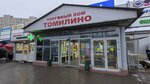 Раменский деликатес (posyolok gorodskogo tipa Tomilino, Yegoryevskoye shosse, с2) ، متجر جزارة، ديلي