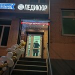 Территория Здоровых Ногтей (Slavy Square, 1), podología