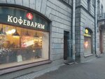 Kofevarim (Kamennoostrovskiy Avenue, 29), cafetería
