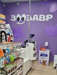 Зоозавр (Akademika Semihatova Boulevard, 18) ، متجر للحيوانات الأليفة