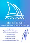 Флагман (Khusain Mavliutov Street, 17), legal services