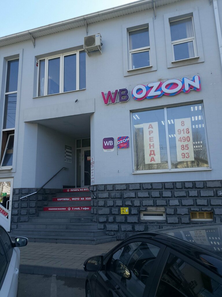 Point of delivery Ozon, Krasnodar, photo