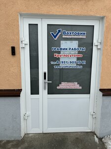 Вахтовик