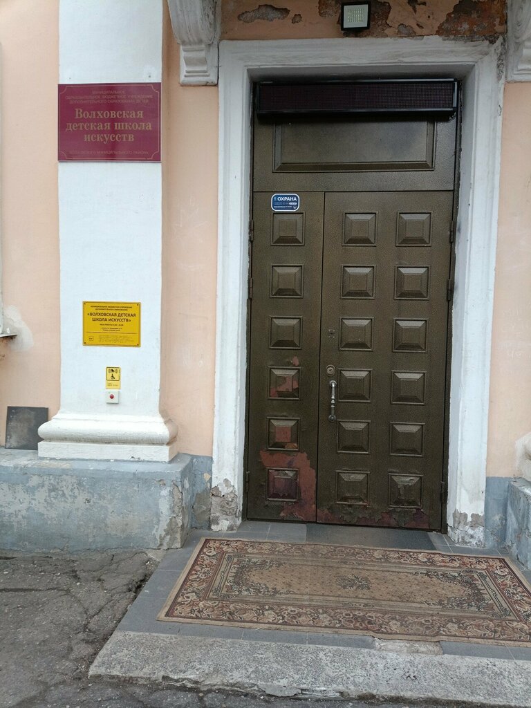 Школа искусств Волховская детская школа искусств, Волхов, фото