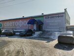 Светофор (Irkutskaya ulitsa, 53), grocery