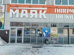 Сантехника (Mira Avenue, 69к3), tienda de artículos de saneamiento