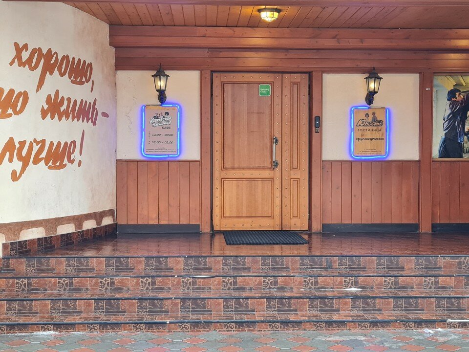 Фото Юность