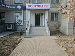Магазин хозтоваров (Frunze Street, 6), tienda de artículos para el hogar y productos químicos domésticos