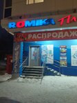 Romika Плюс (ulitsa Neftyanikov, 44), zapatería