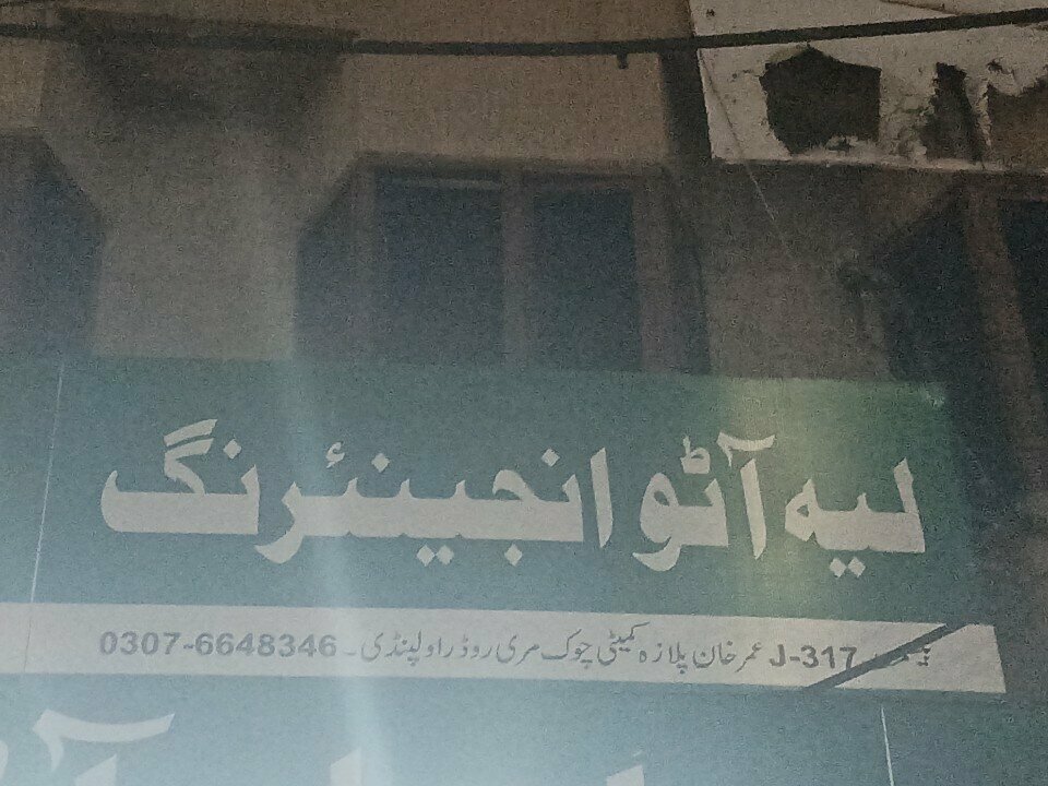Car service, auto repair Layyah auto engineering, Rawalpindi, photo