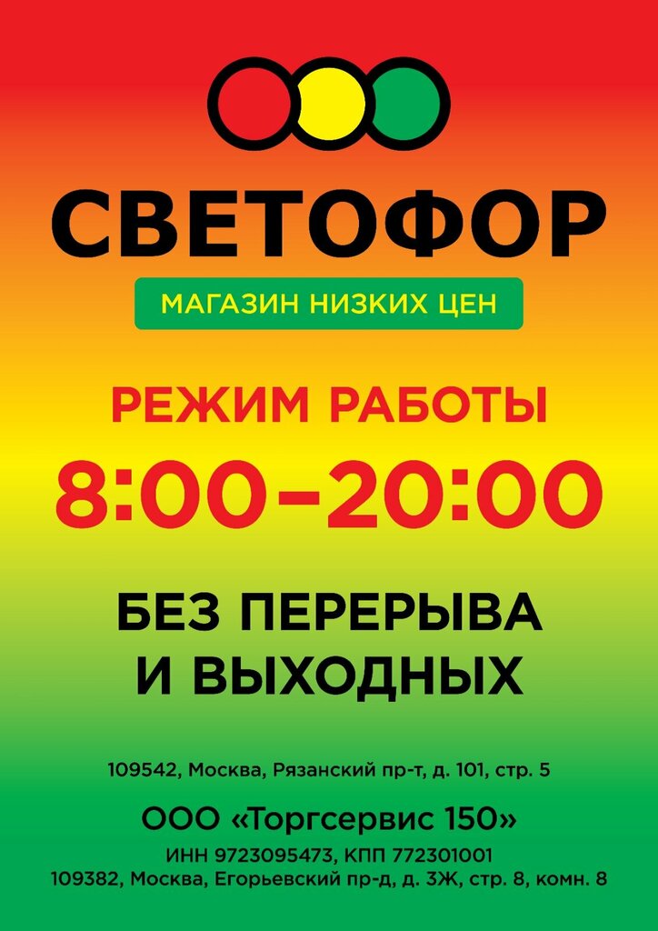 Grocery Светофор, Moscow, photo