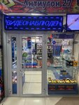 Antiugon27 (Industrialnaya ulitsa, 1Б) ، أجهزة إنذار السيارات