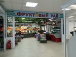 Фруктовый рай (mikrorayon Yuryevets, Slavnaya ulitsa, 1А), greengrocery
