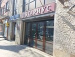 Notarialnaya kogtora (Makhachkala, Magomedtagirova Street, 50) ، كاتب العدل