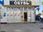 Женская обувь (Irchi Kazaka Street, 118) ، متجر ملابس