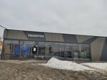 Табакерка (Vosstaniya Street, 97), tobacco and smoking accessories shop