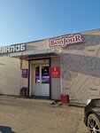 Winelab (Khabarovskaya Street, 19), alcoholic beverages