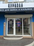 Ring of Smoki (ulitsa imeni S.F. Tarkhova, 29), tienda de vapeo