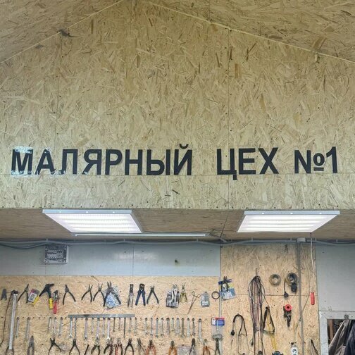Малярный цех № 1