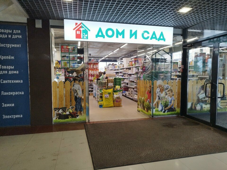 Home goods store Дом и сад, Izhevsk, photo