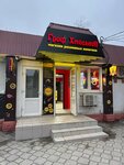 Граф Хмельнофф (Февральская улица, 15), beer shop