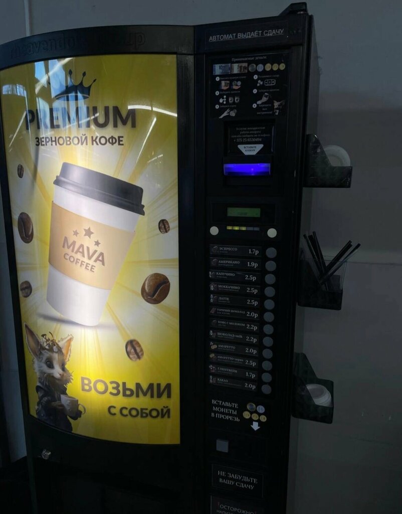 Coffee machine Mava, Bobruisk, photo