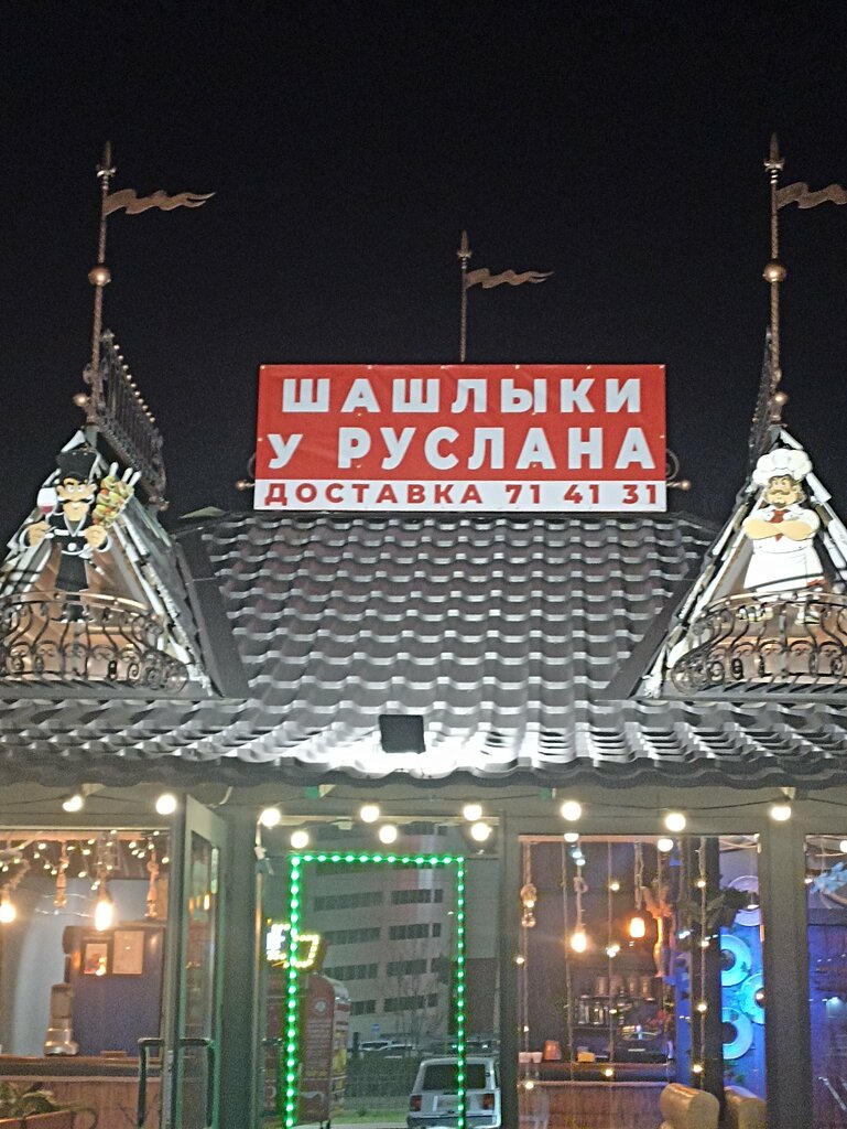 Cafe Шашлыки у Руслана, Astrahan, photo