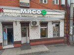 Магазин мяса (Borodinskaya ulitsa, 2А), butcher shop