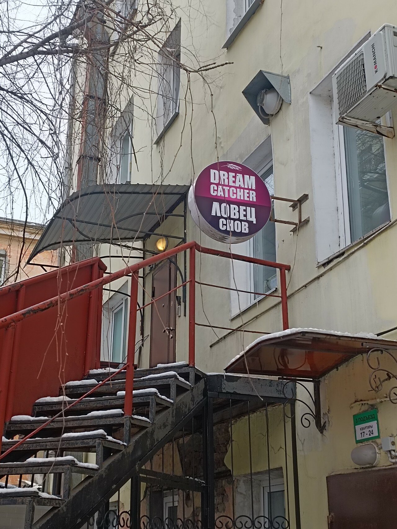 Фото Ловец снов