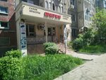 Shirin (Kalyk Akiev Street, 11), beauty salon