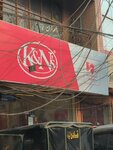 K&N's Chicken Store (Allama Iqbal Road, 65), grocery