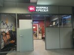 Fabrika Kresel (Krasnogo Tekstilschika Street, 10-12Д), muebles de oficina