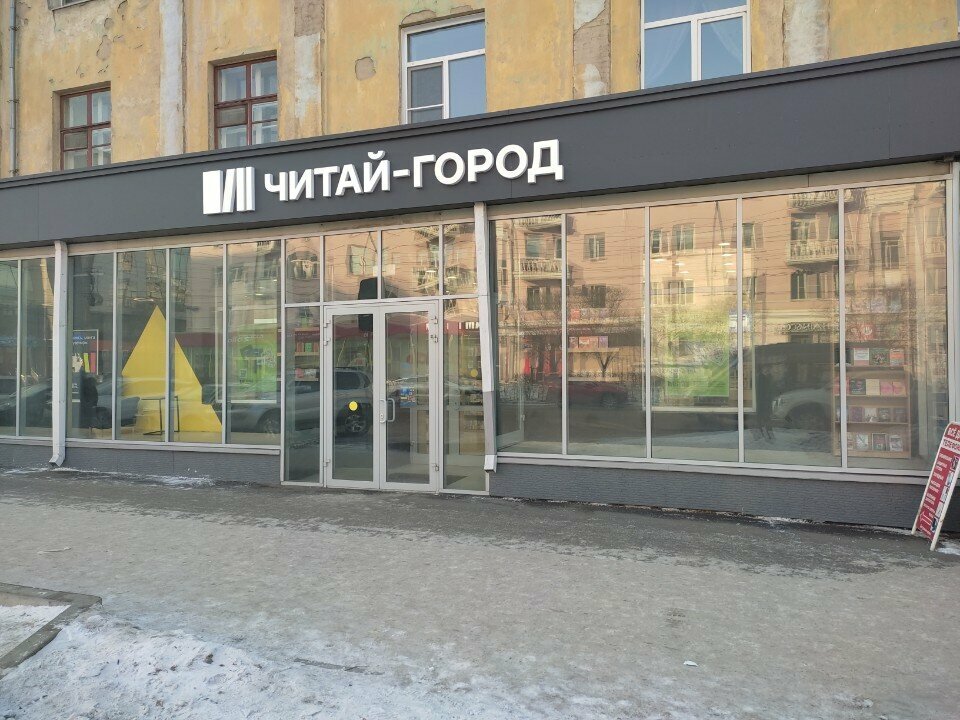 Bookstore Chitai_gorod, Chita, photo